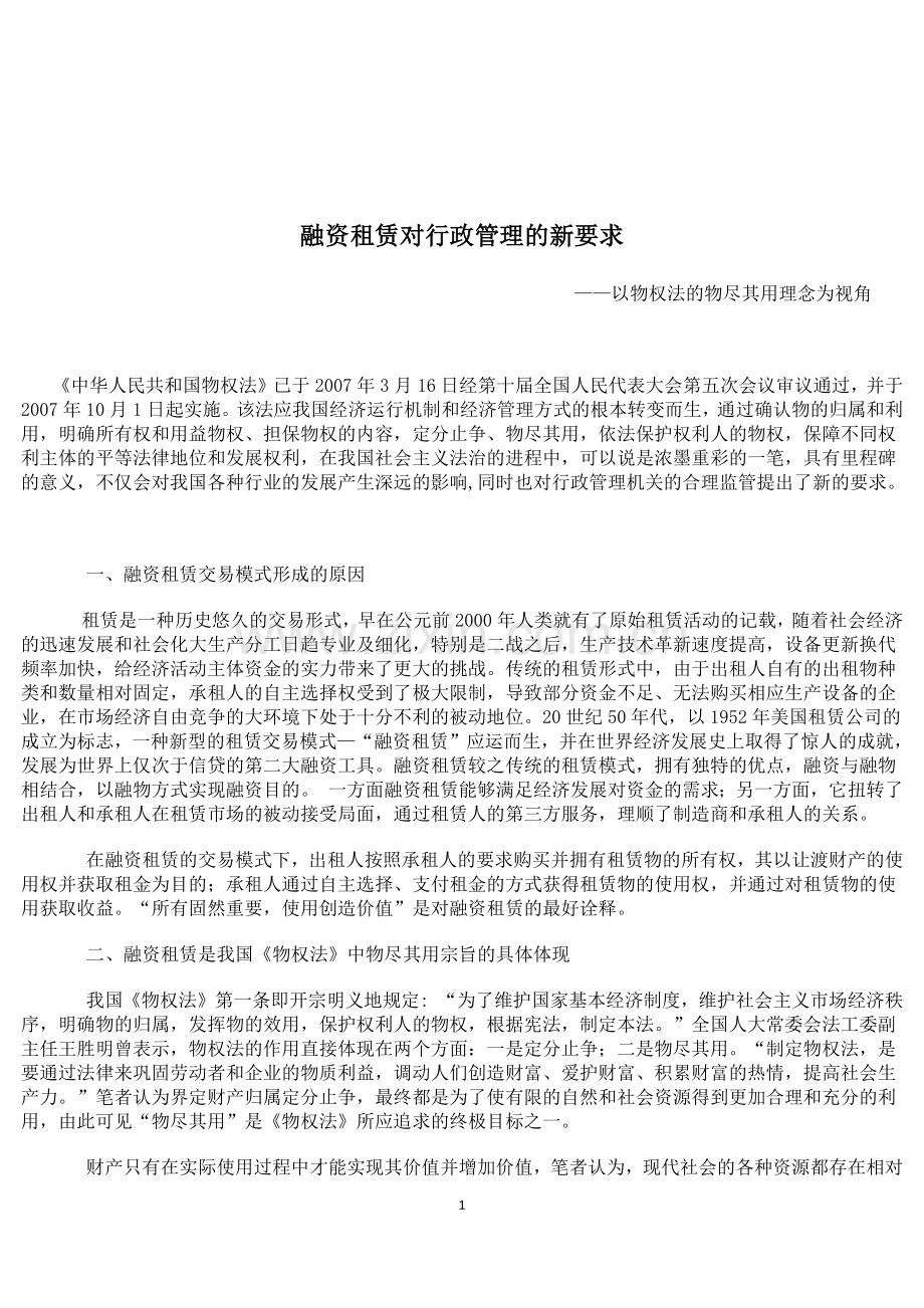 融资租赁对行政管理的新要求.docx_第1页