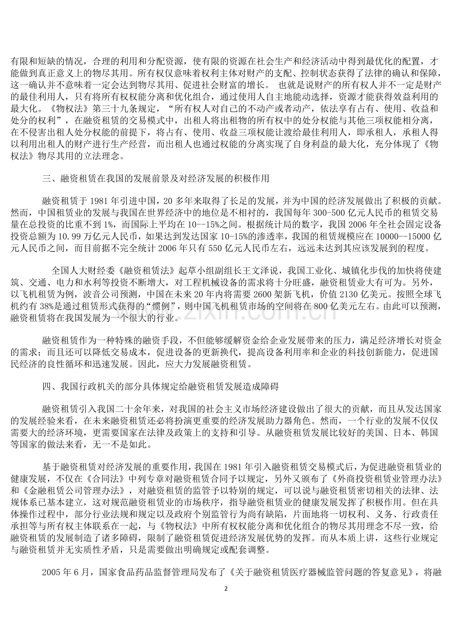 融资租赁对行政管理的新要求.docx_第2页