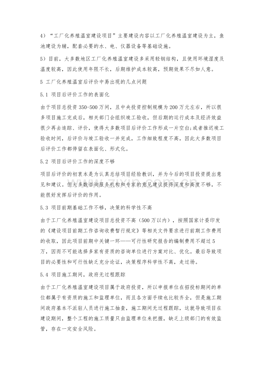 我国农业建设项目后评价过程中易出现的问题及对策.docx_第3页