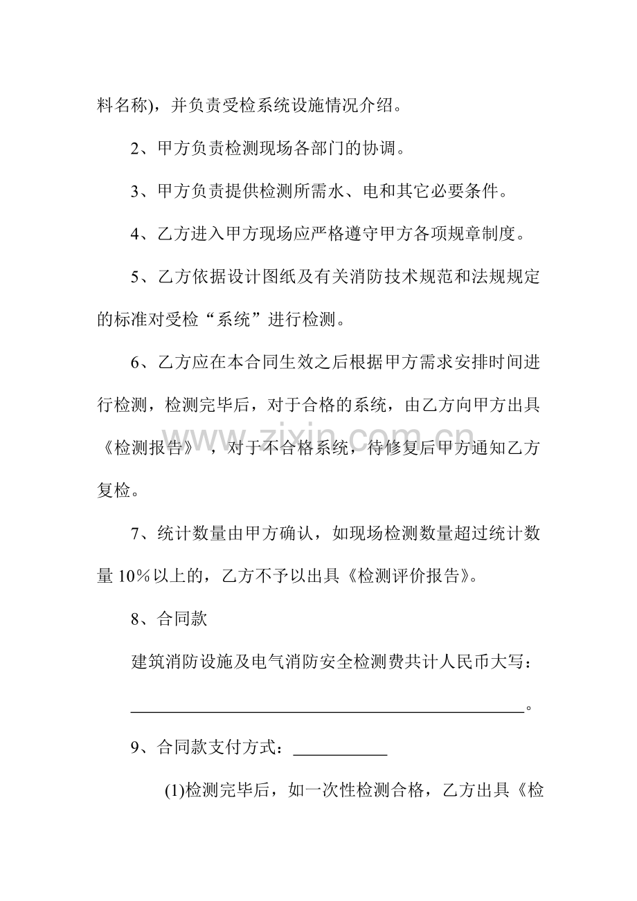 建筑消防设施及电气消防安全委托检测合同书.doc_第3页