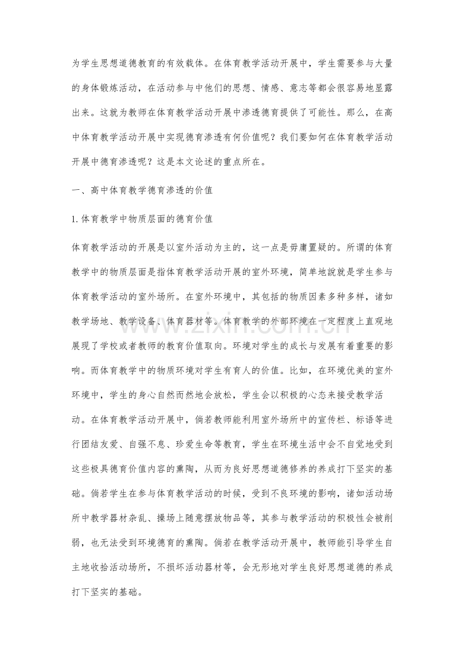 高中体育教学中德育渗透的价值及途径探究.docx_第2页