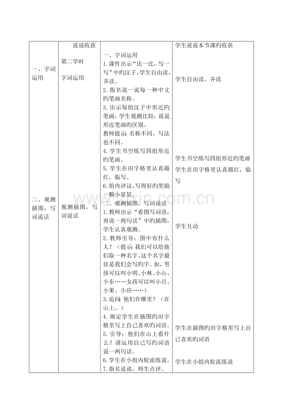 部编版小学语文一年级上册语文园地七-名师教案.docx_第3页