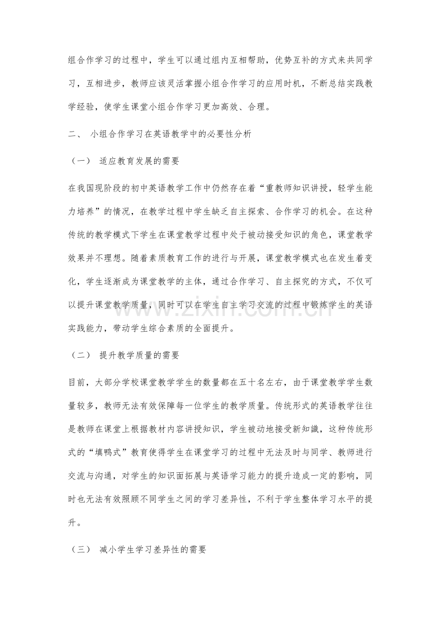 小组合作学习在初中英语教学中的应用分析.docx_第2页