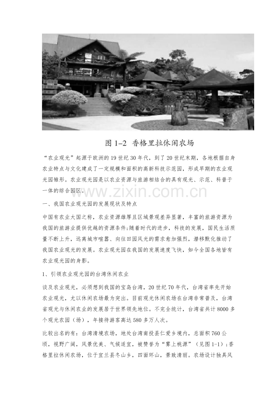 我国农业观光园发展现状、问题及对策建议.docx_第2页