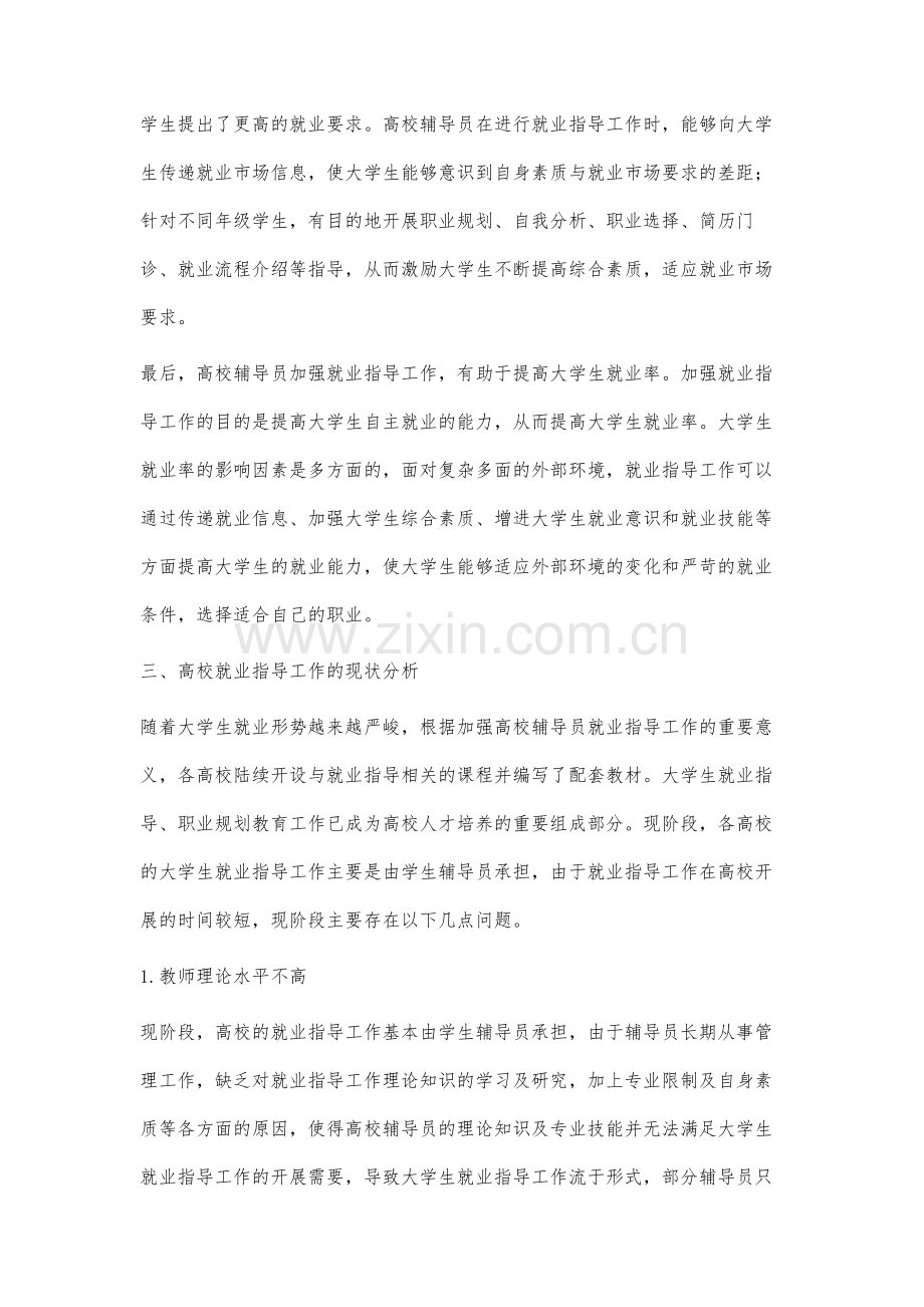 高校辅导员就业指导工作研究.docx_第3页