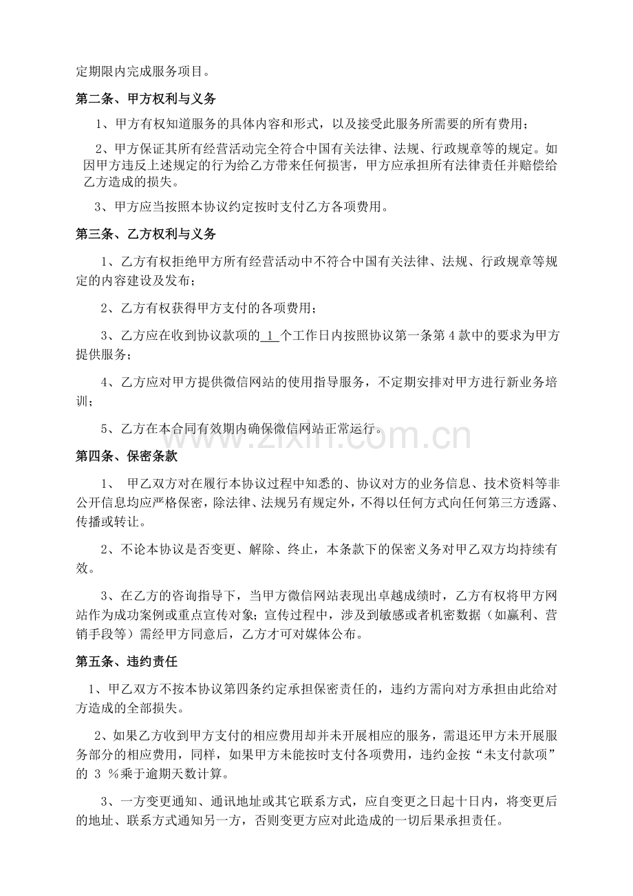 终端客户标准协议.doc_第2页