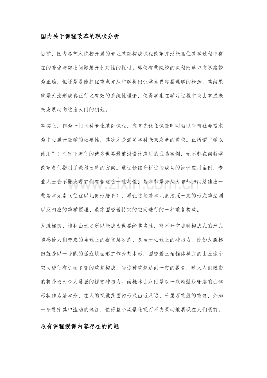 艺术设计专业基础构成课程的教学革新研究.docx_第2页