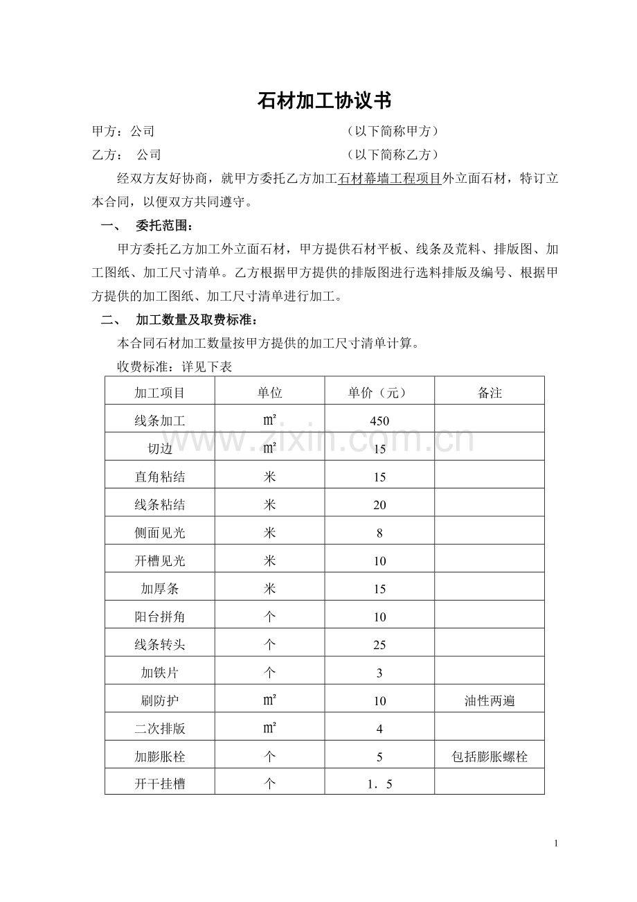 石材加工协议书.doc_第1页