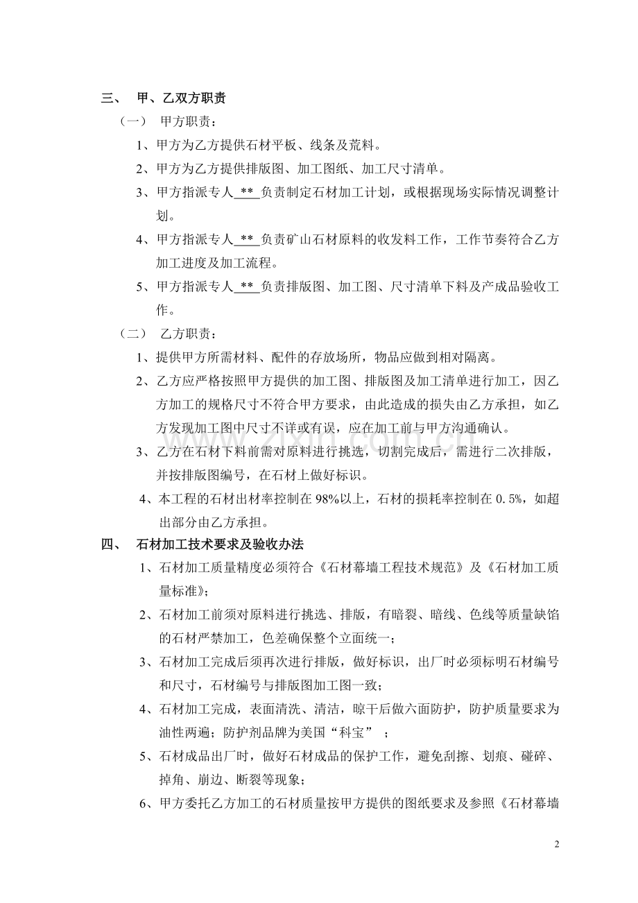 石材加工协议书.doc_第2页