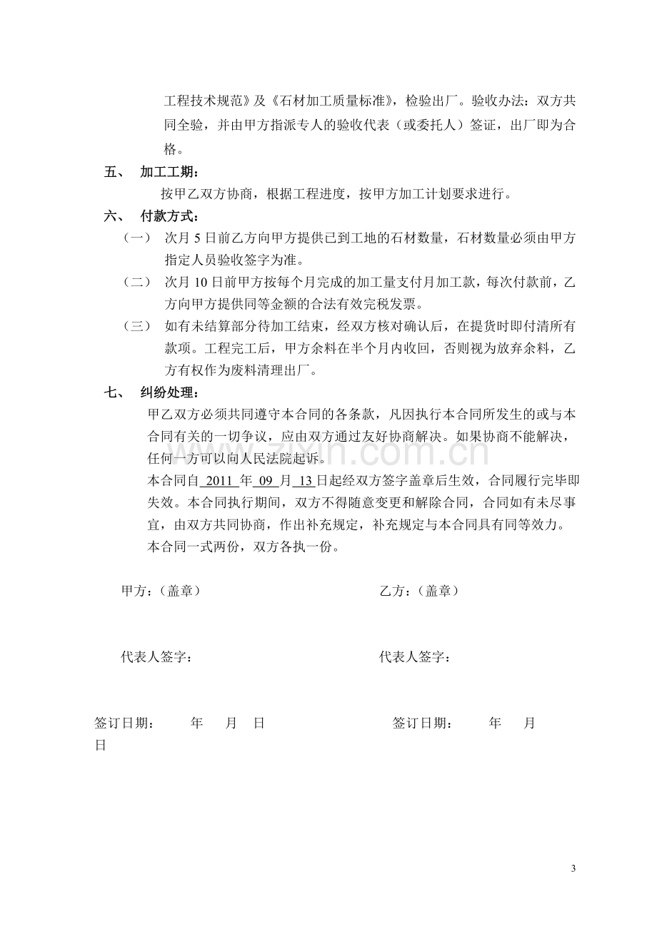 石材加工协议书.doc_第3页