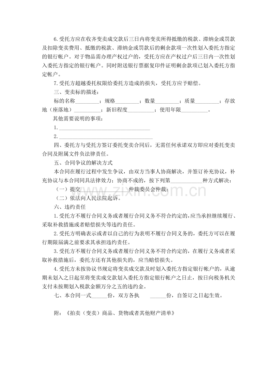 委托变卖合同.doc_第2页