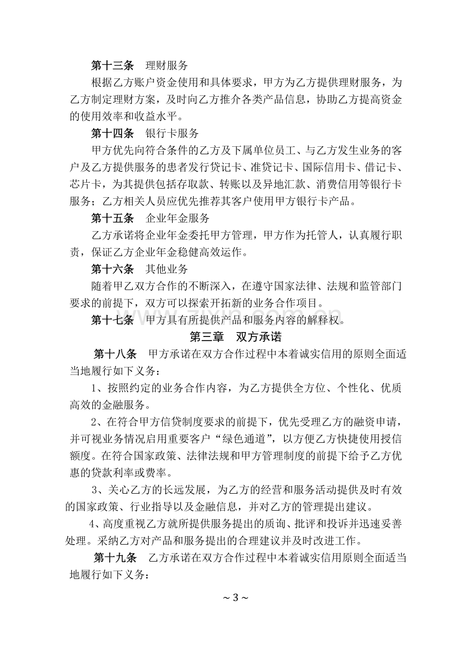 农业银行银医金融业务合作协议书.doc_第3页