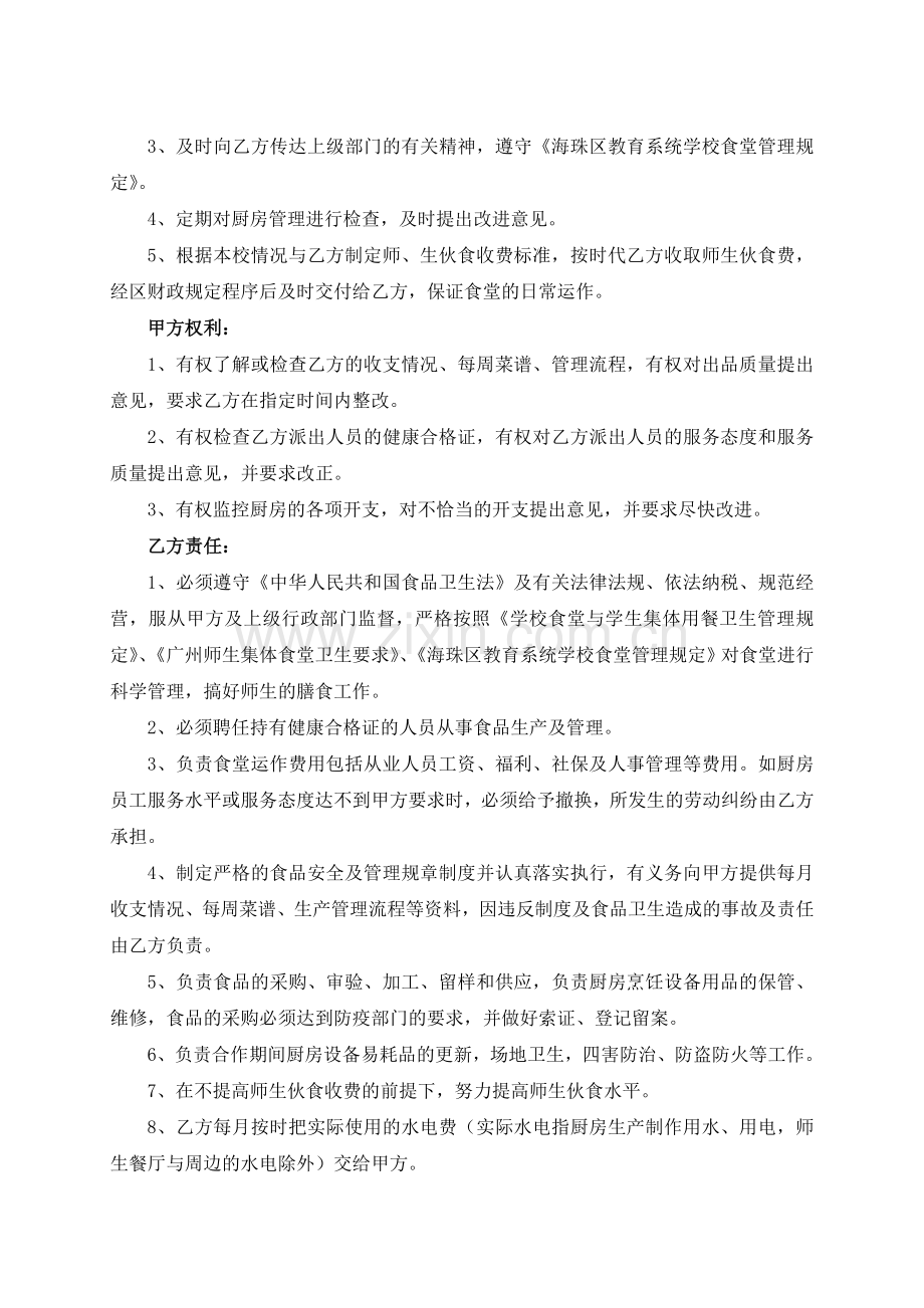 学校食堂委托协议书(范本).docx_第2页