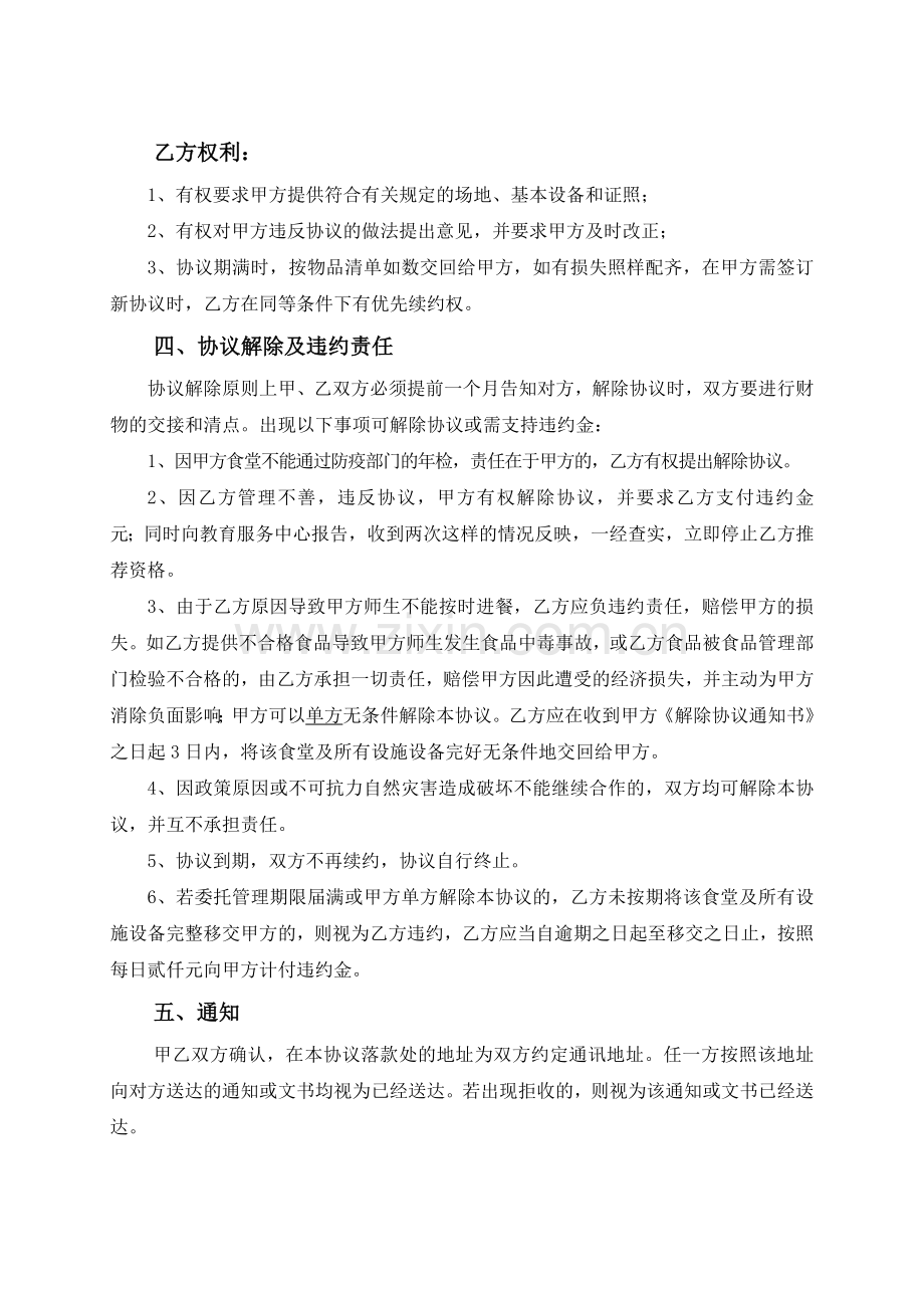 学校食堂委托协议书(范本).docx_第3页