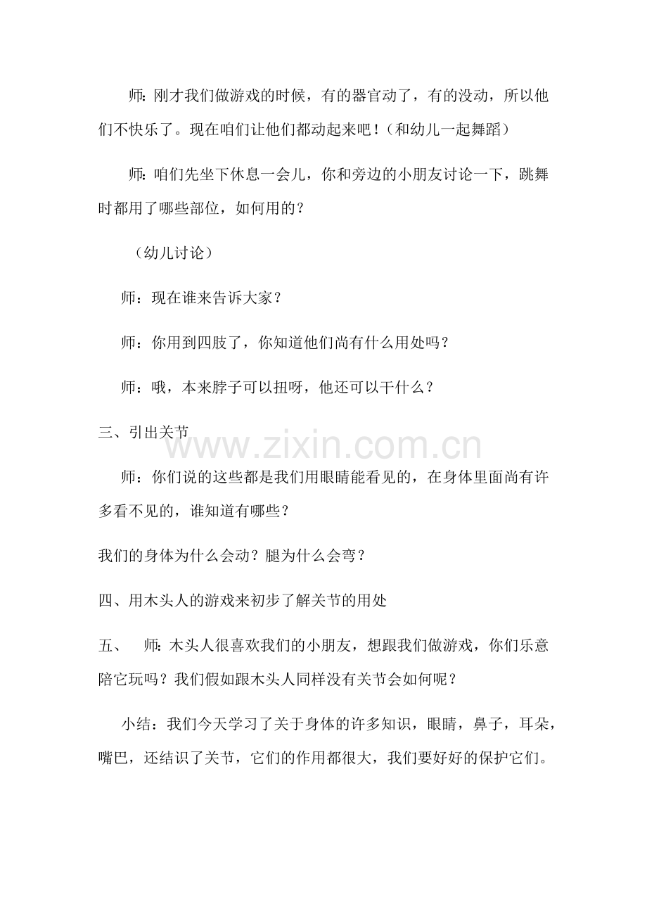 小班教案我们的身体.docx_第2页