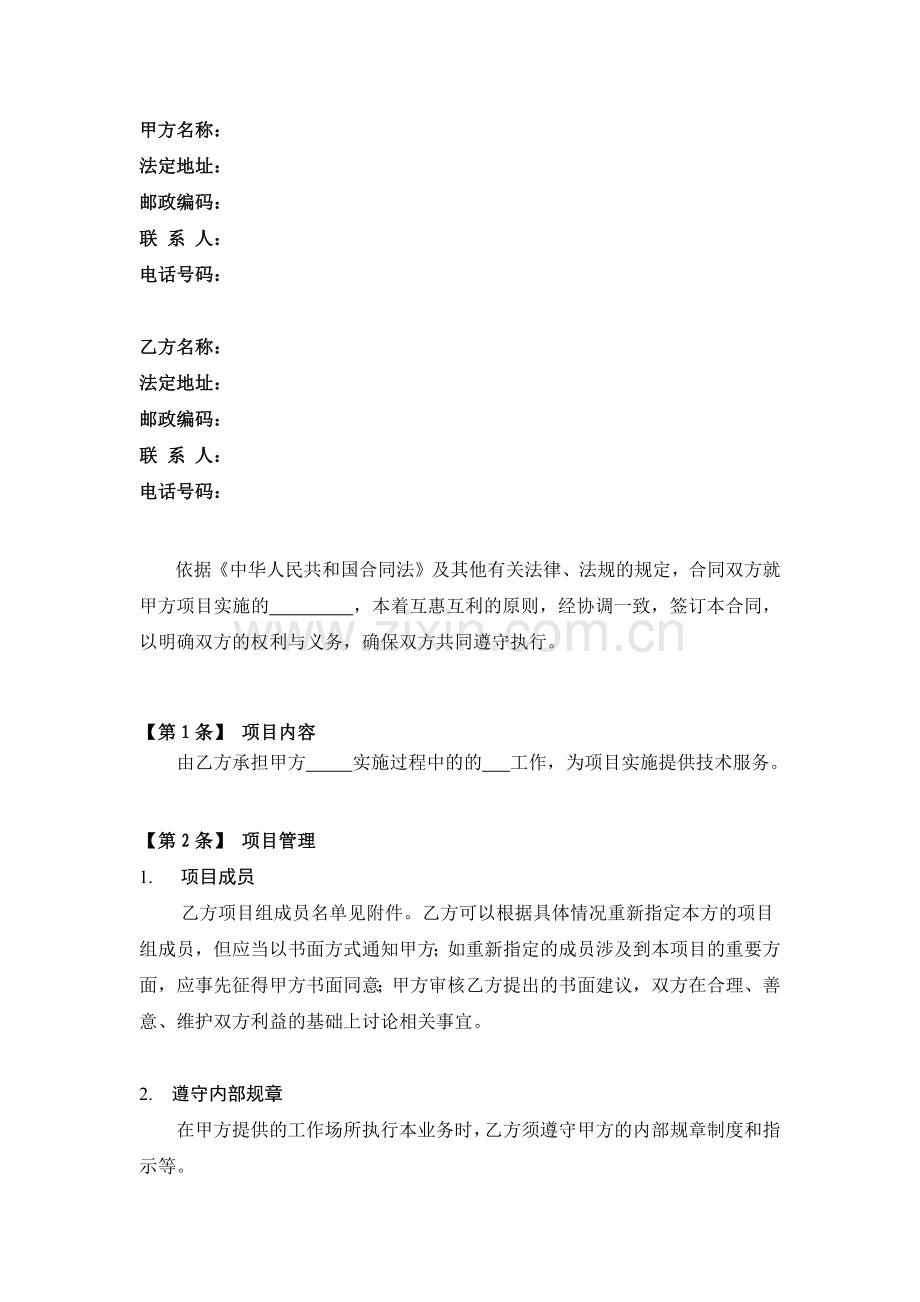 XX公司XX系统实施项目技术服务合同.docx_第2页