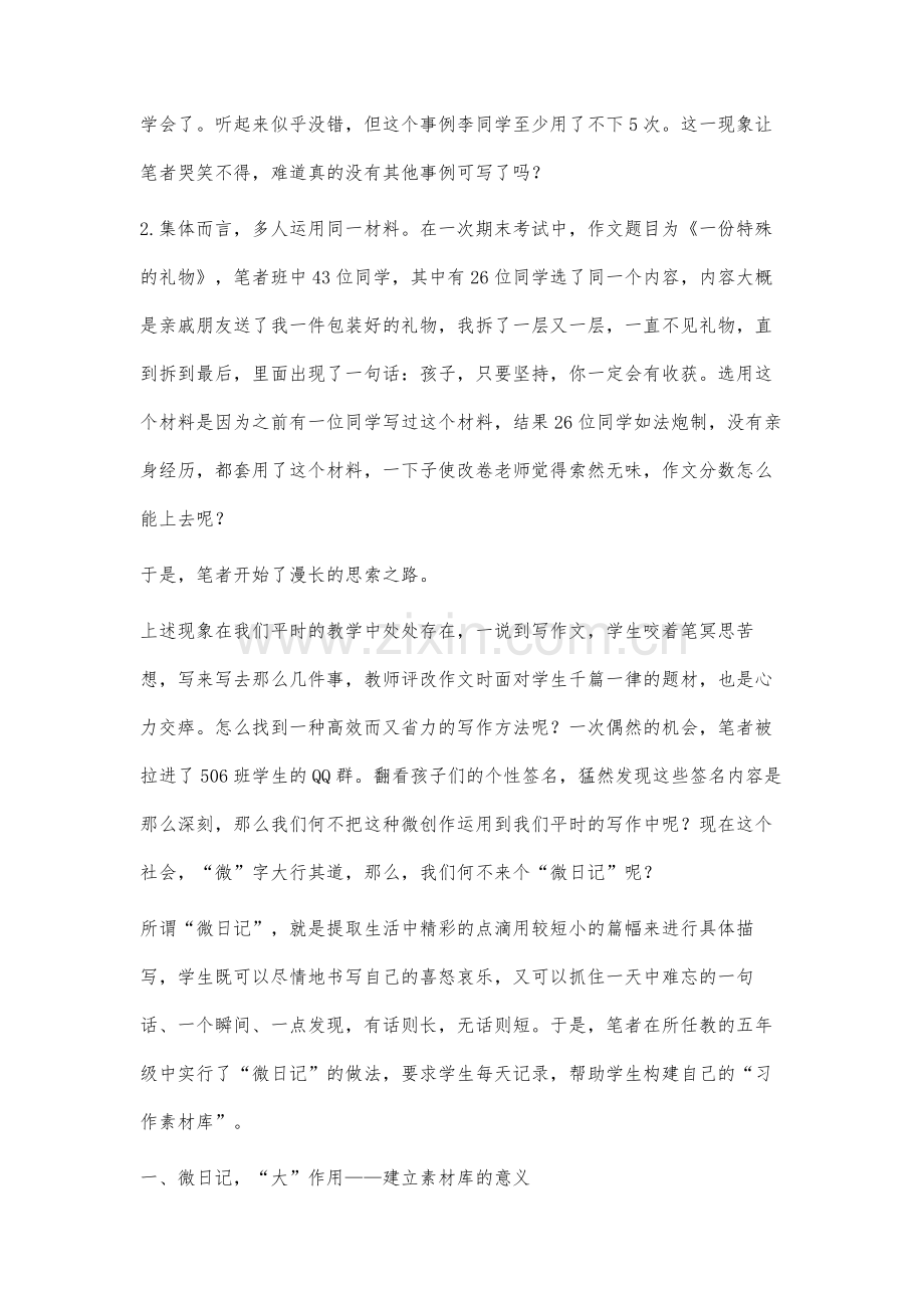 微日记：帮助五年级学生构建习作素材库的实践研究.docx_第2页