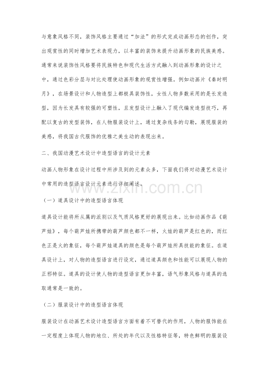 动画艺术设计的造型语言探究.docx_第3页