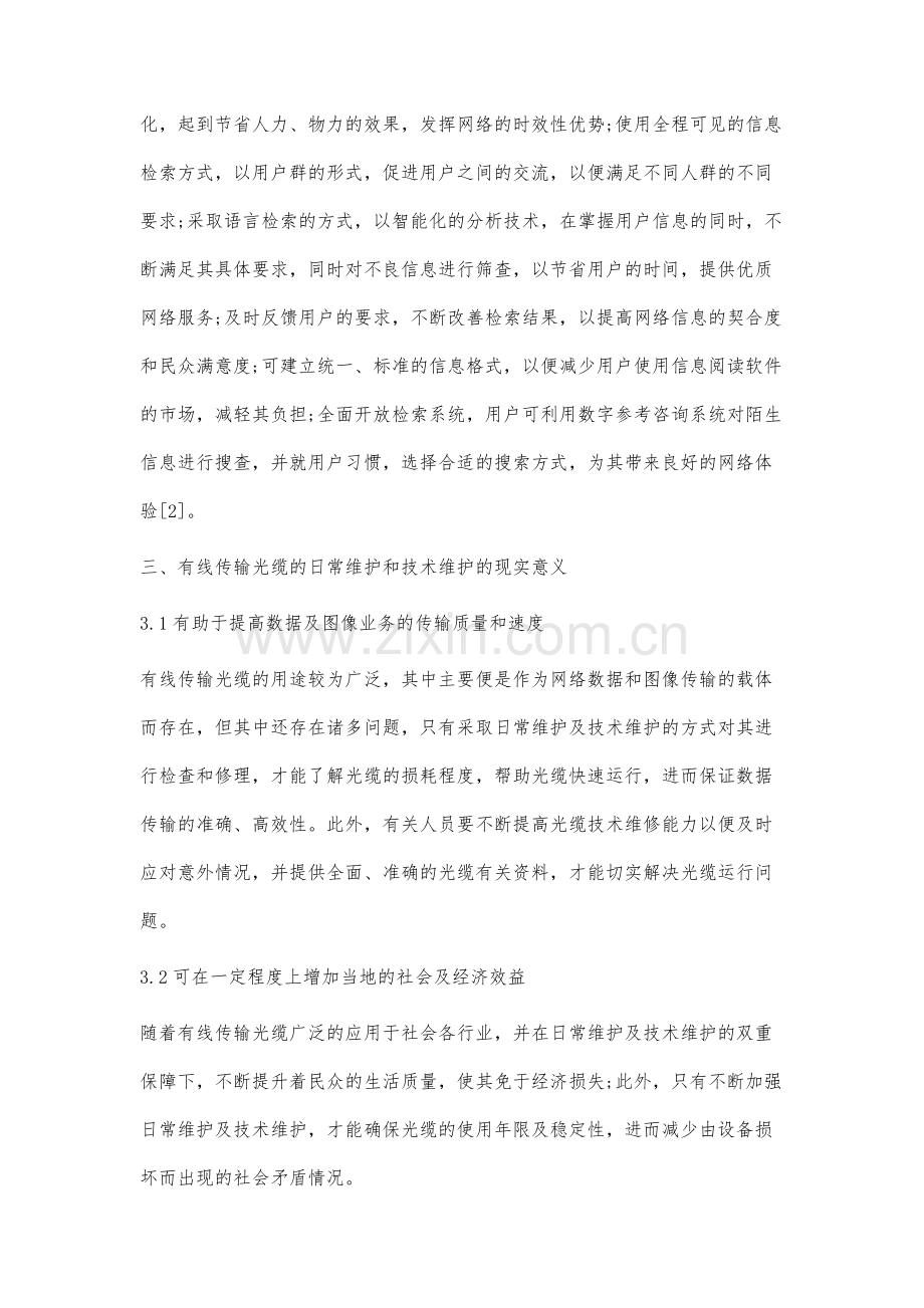 有线传输光缆的日常维护和技术维护分析.docx_第3页