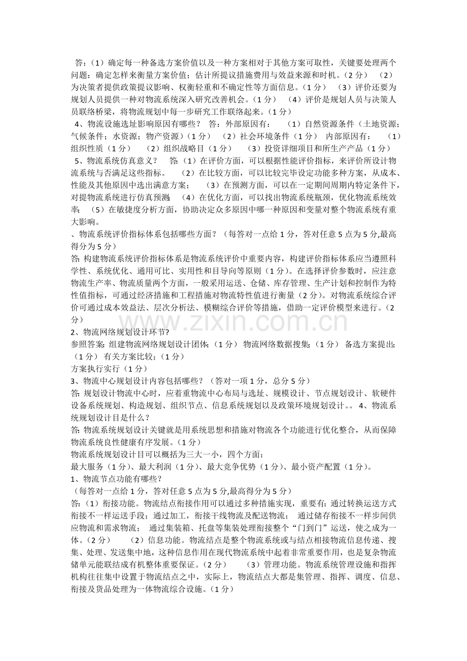 物流工程试卷及答案.docx_第2页