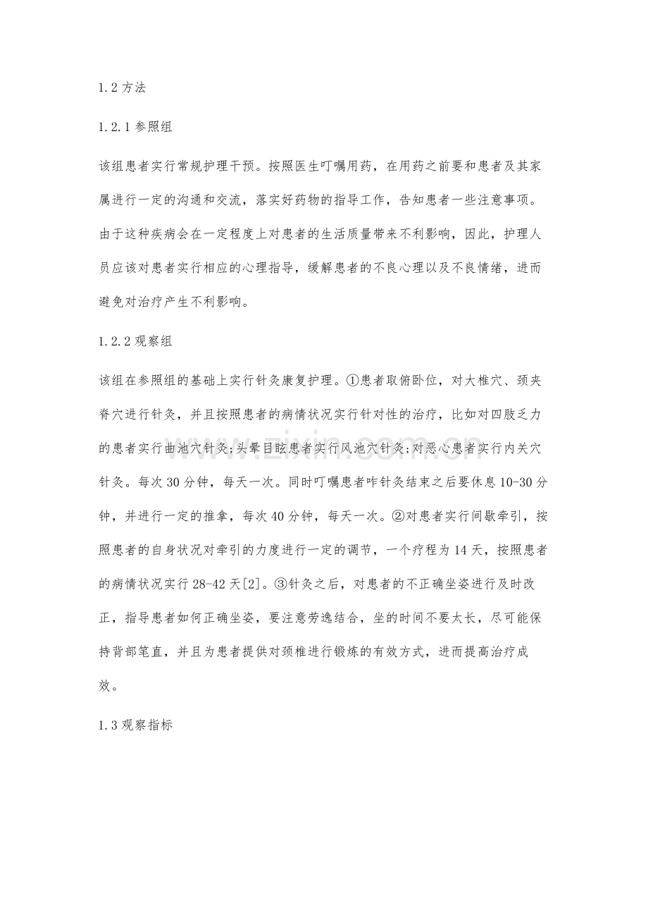 针灸康复护理在颈椎病护理中的应用效果分析.docx_第3页