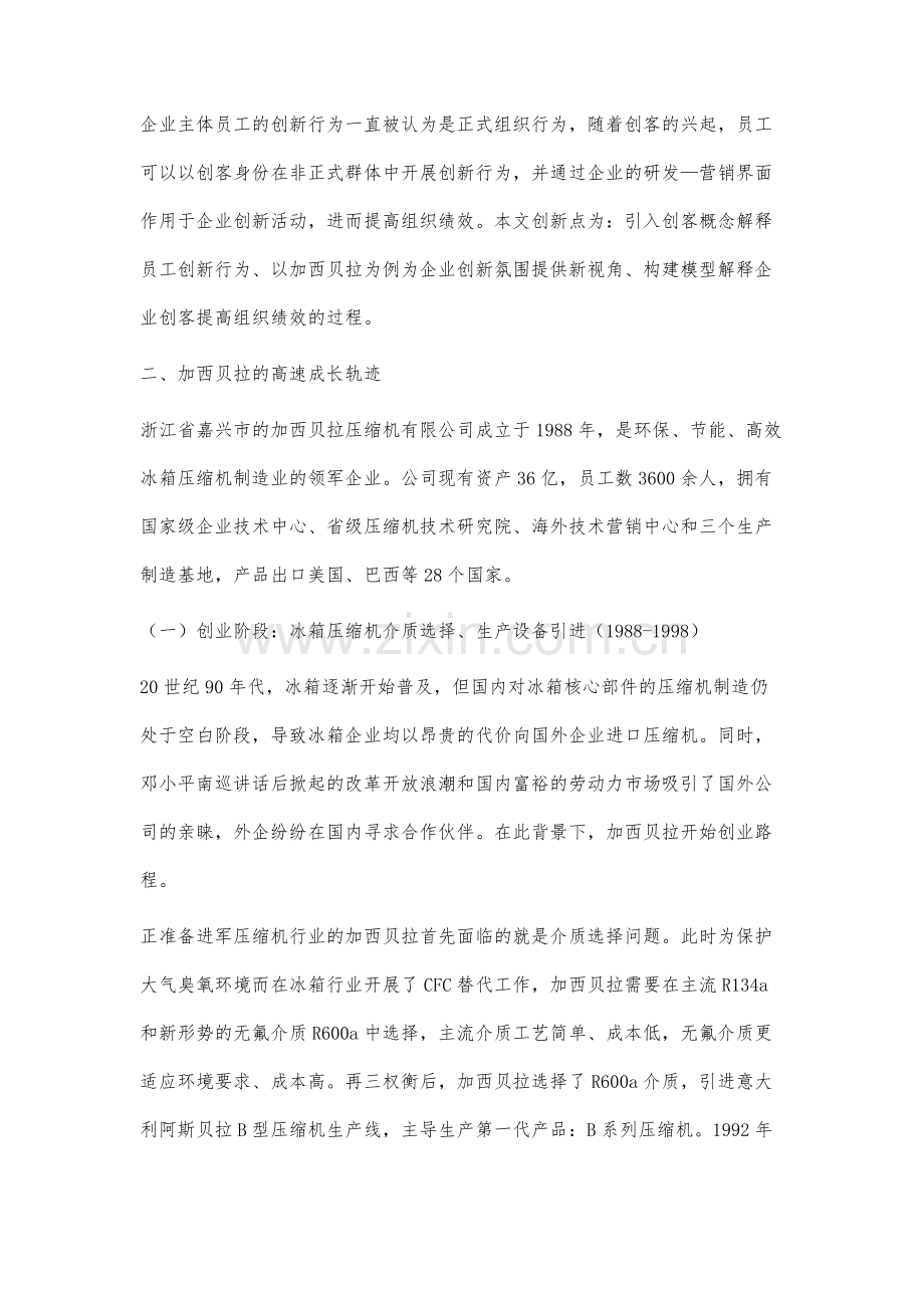 创客在企业中的创新行为研究.docx_第3页