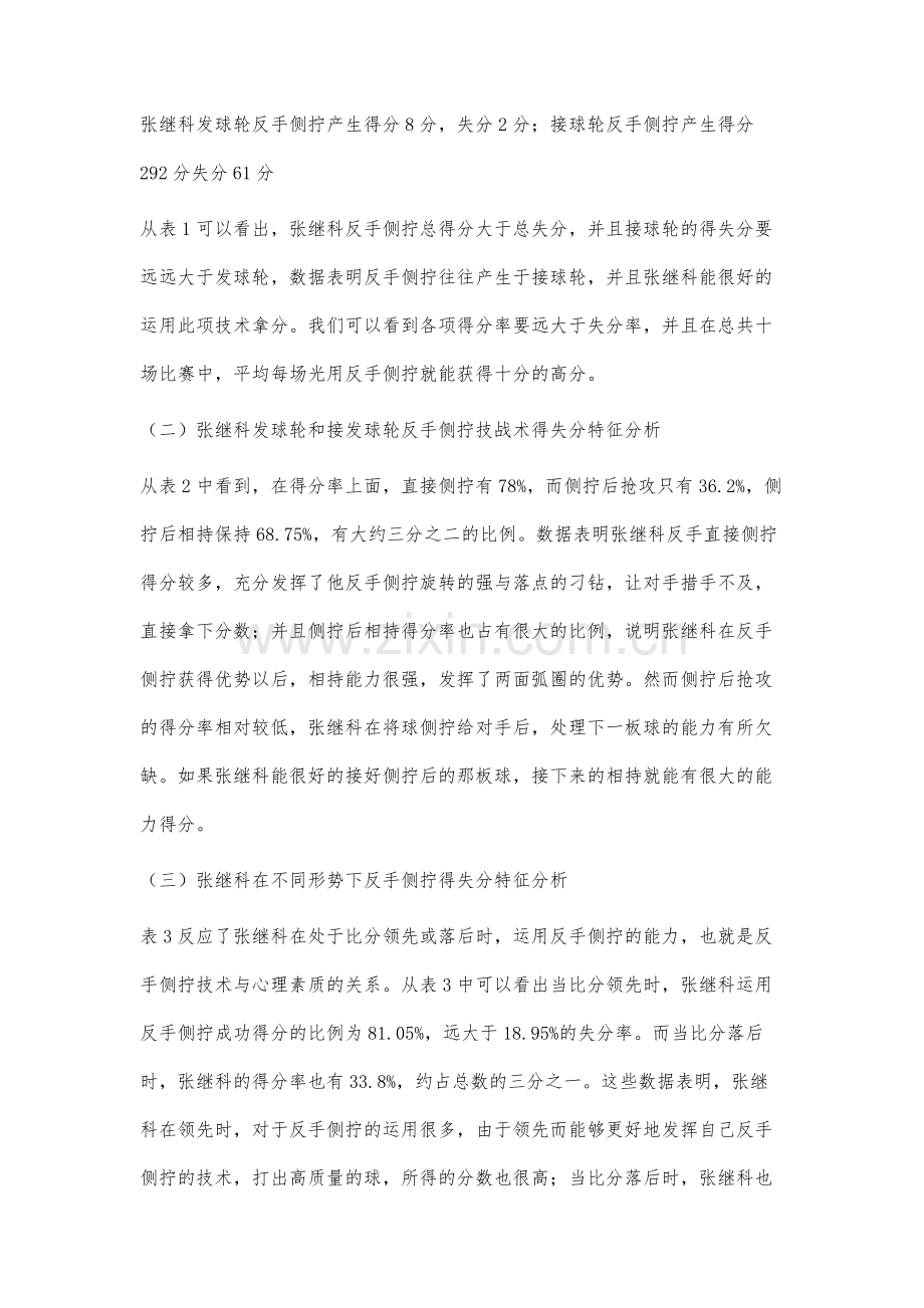 张继科反手侧拧技术在比赛中的应用分析.docx_第3页