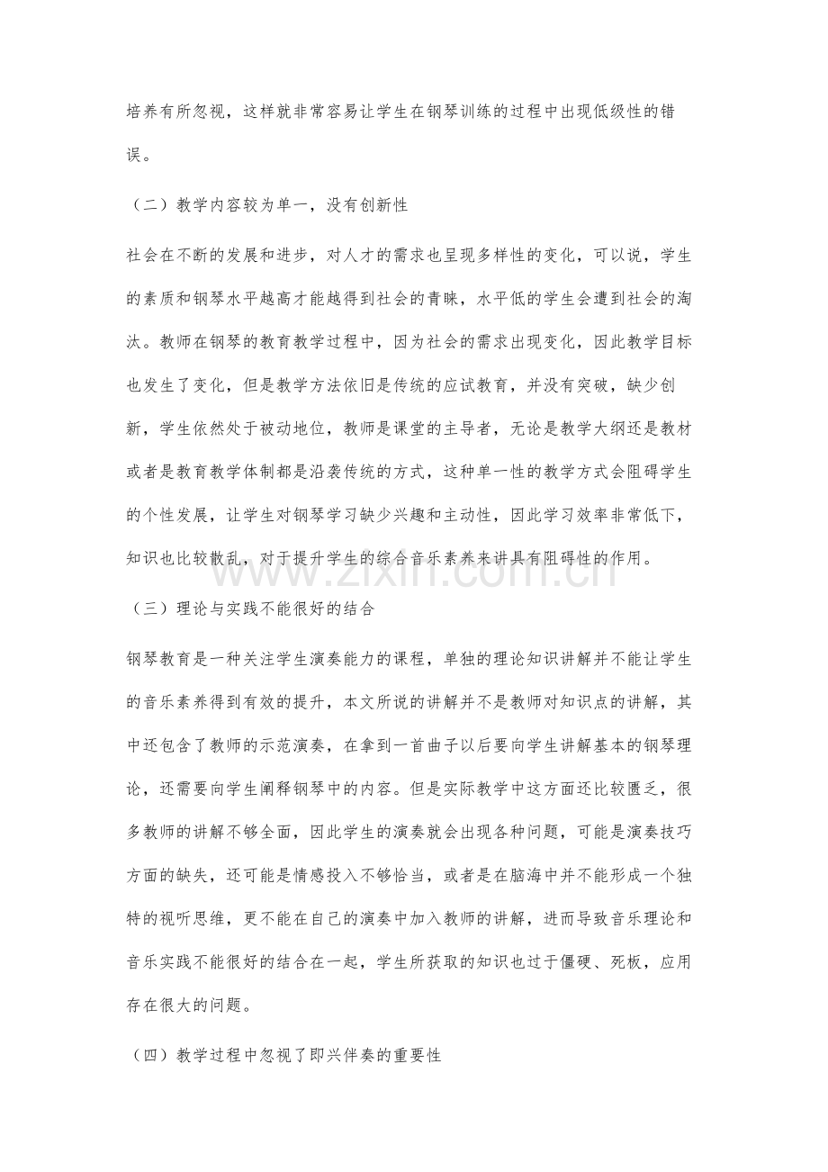 高校钢琴教育中提高学生音乐素养的有效途径分析.docx_第3页