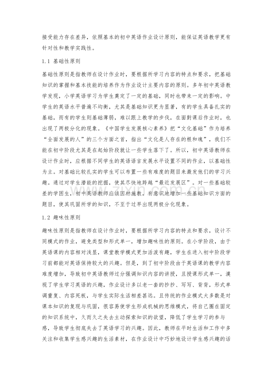 核心素养视域下的初中英语作业设计的原则、方法与创新.docx_第2页