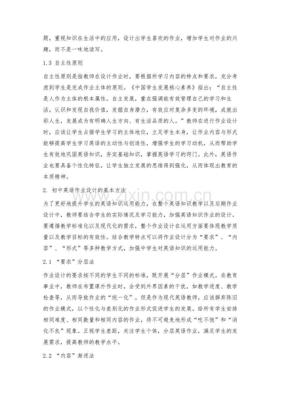 核心素养视域下的初中英语作业设计的原则、方法与创新.docx_第3页