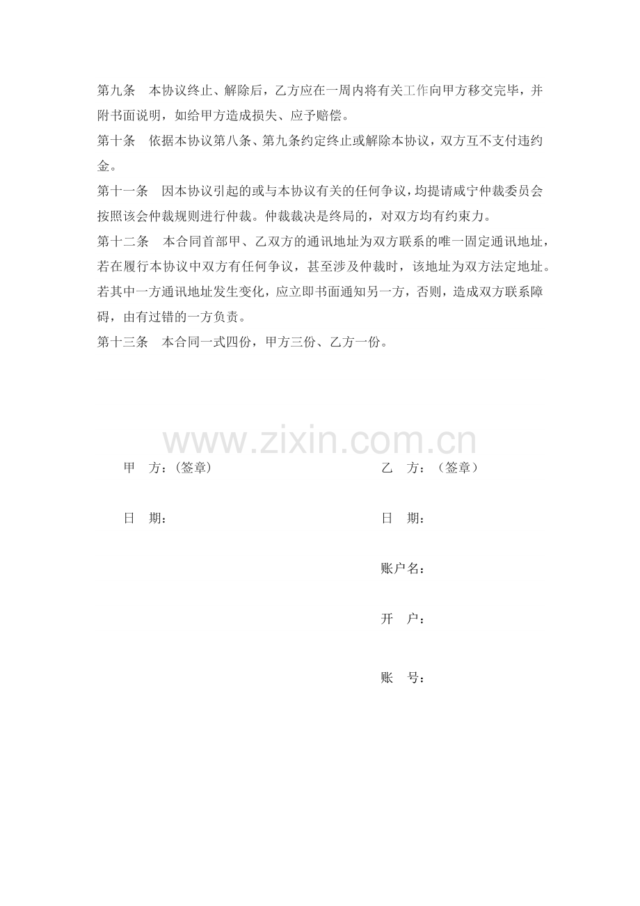 真石漆项目劳务合同(真石漆).docx_第2页