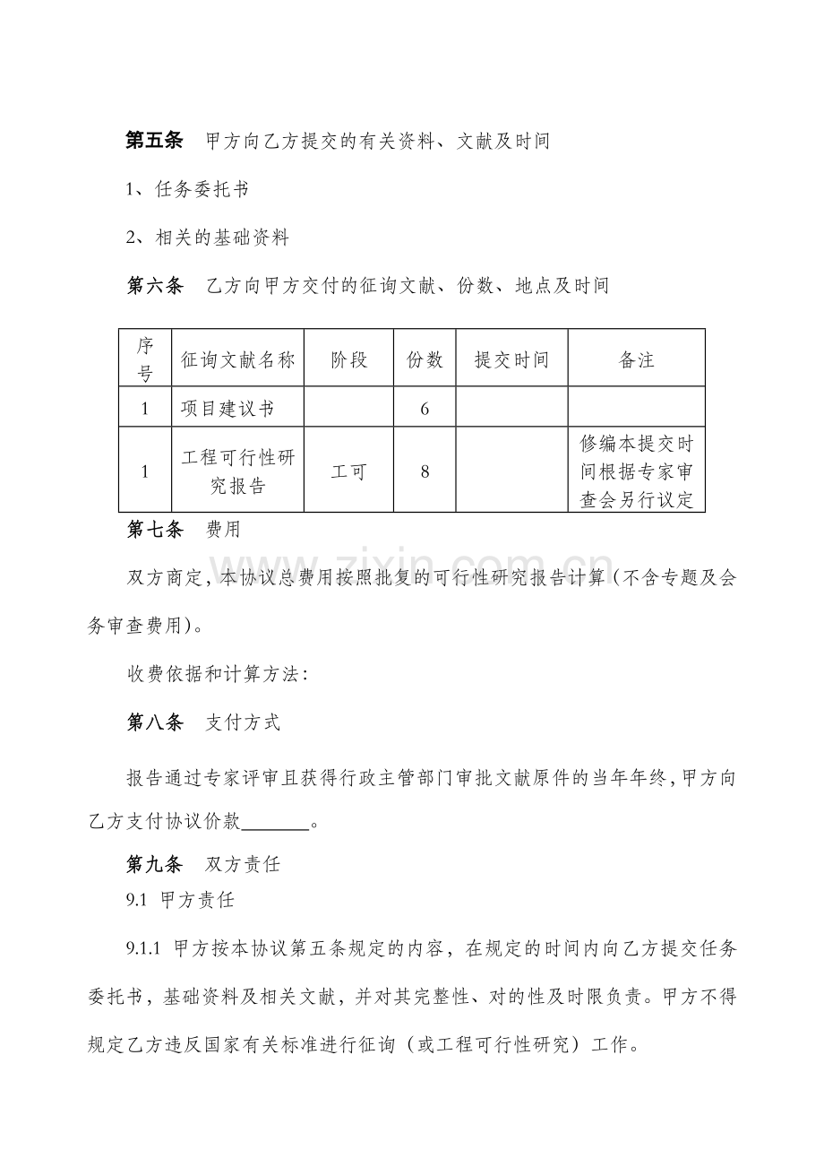 工程可行性研究报告咨询合同模板.doc_第3页