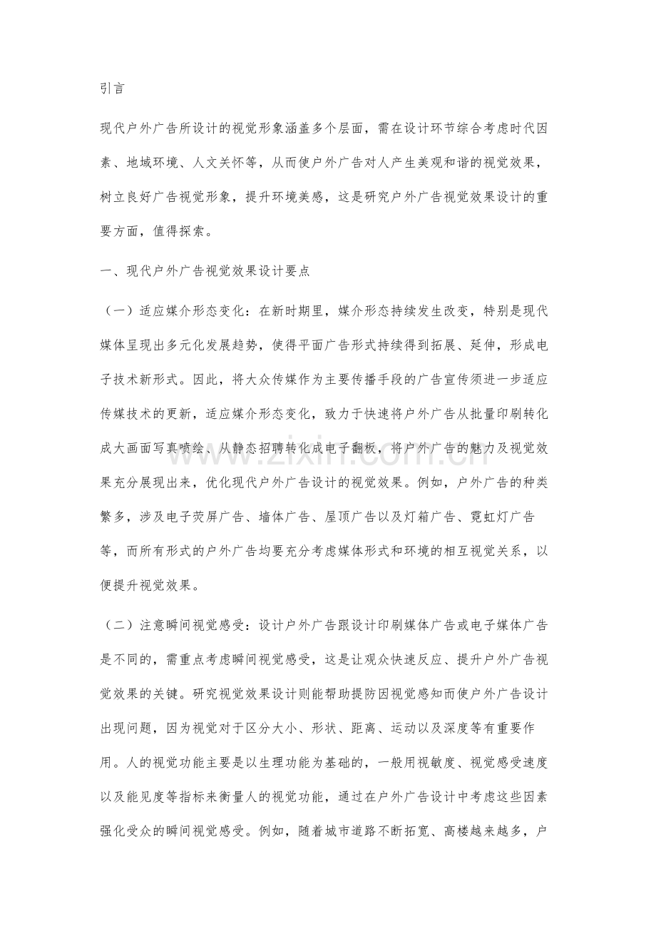 现代户外广告视觉效果设计研究.docx_第2页