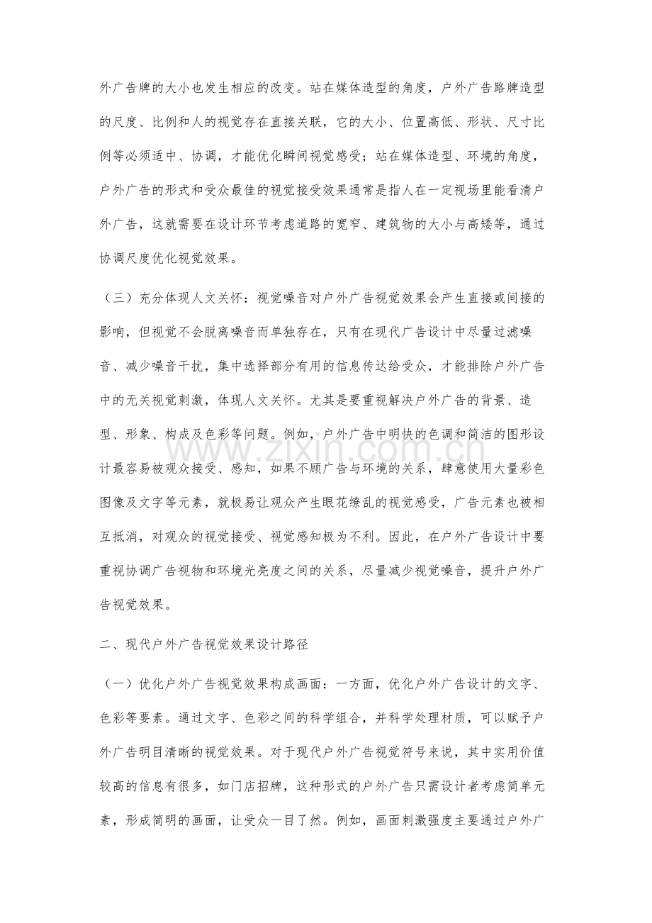 现代户外广告视觉效果设计研究.docx_第3页