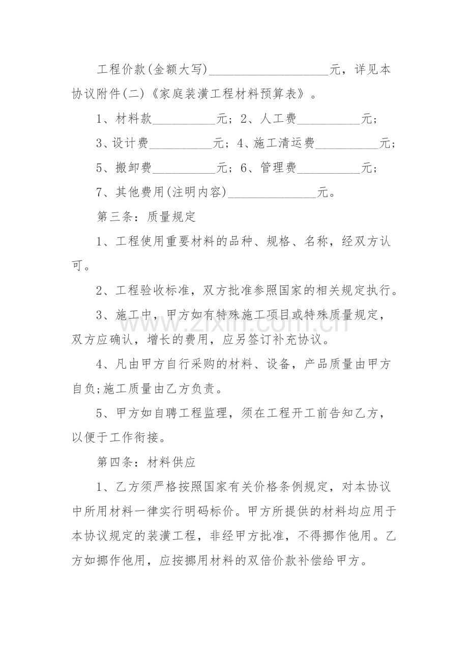 私人房屋装修协议书.doc_第2页