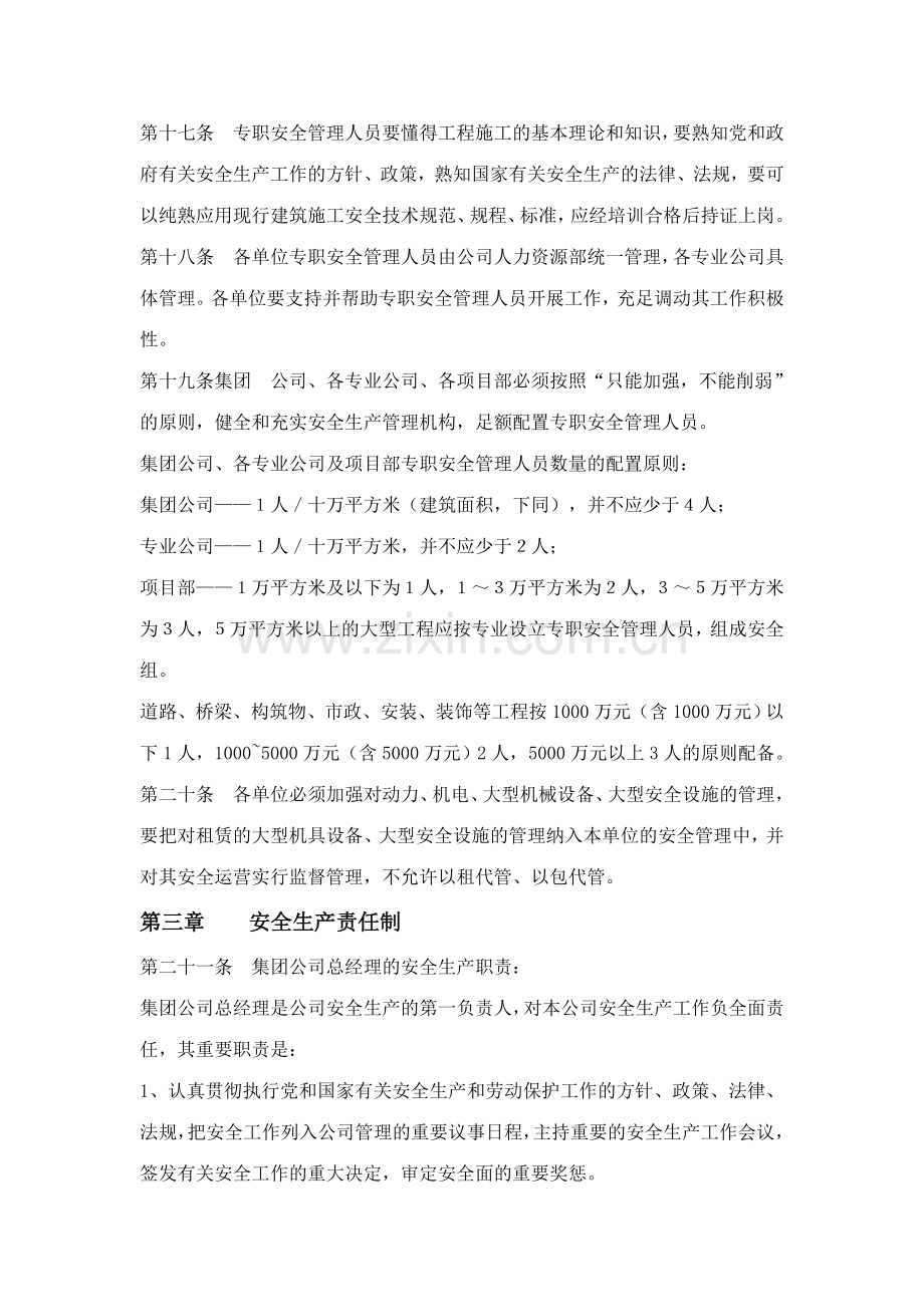 青岛集团有限公司安全生产管理制度.doc_第3页