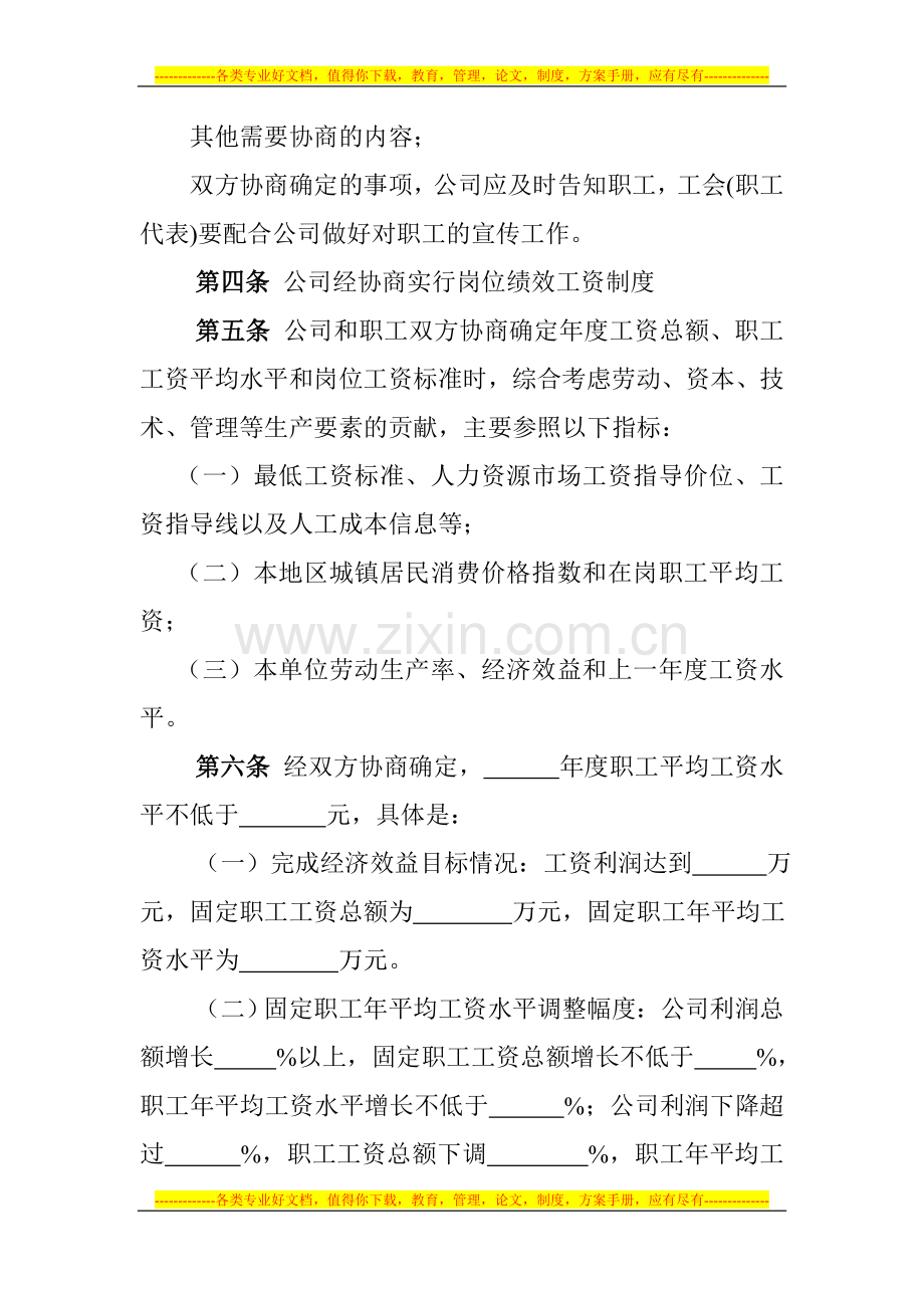 工资集体协商专项集体合同样本(1).doc_第2页