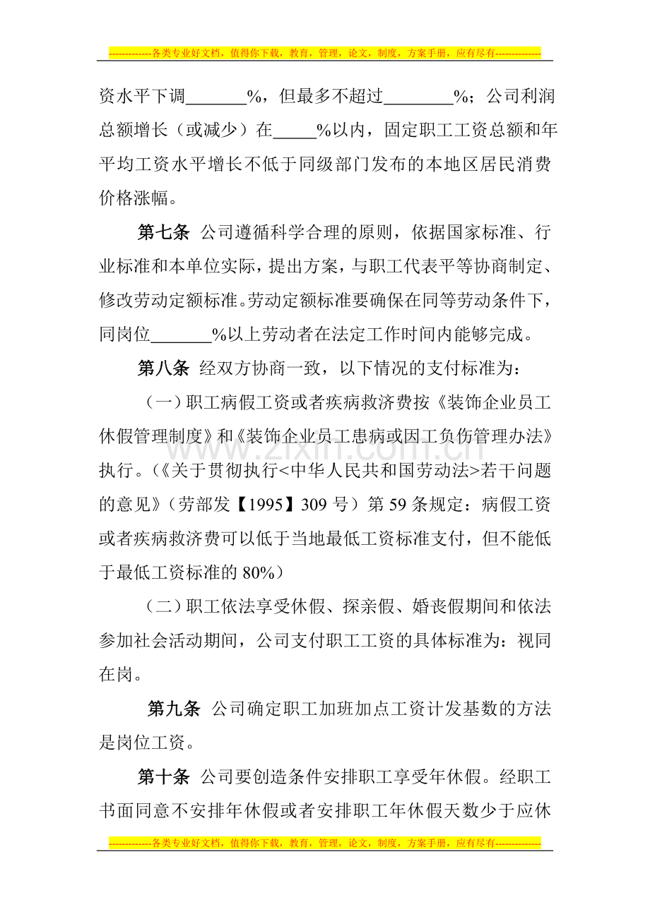 工资集体协商专项集体合同样本(1).doc_第3页