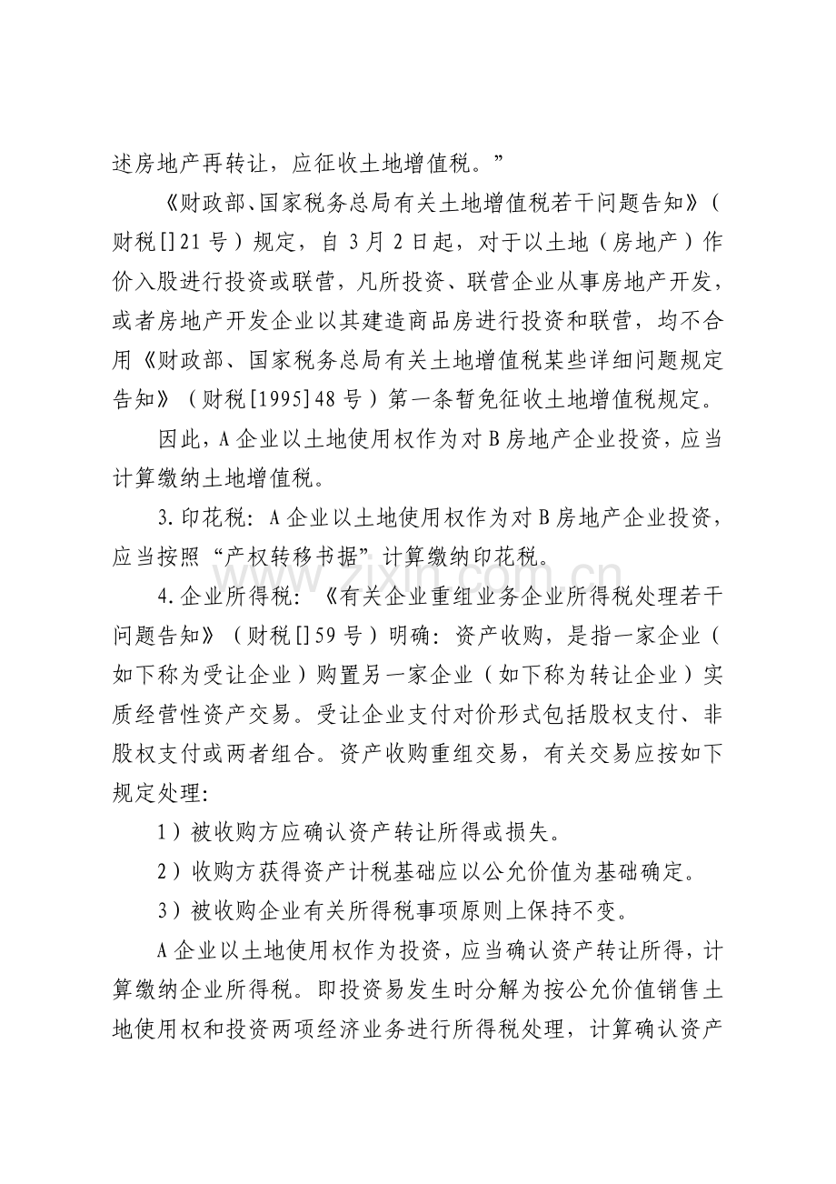 房地产合作开发模式研究剖析.doc_第3页