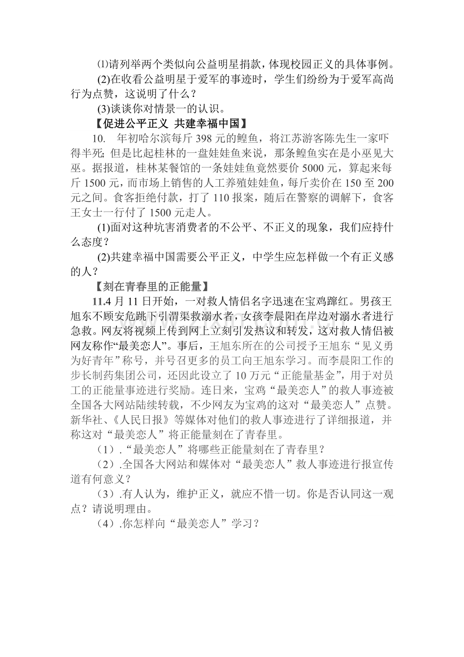 2015-2016学年八年级政治下册维护正义同步测试题.doc_第3页