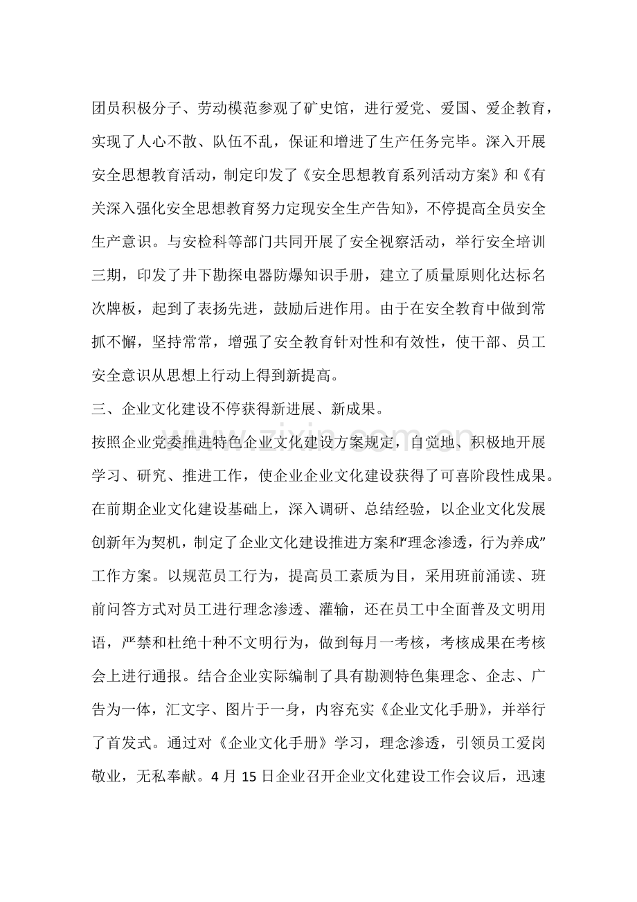 企业年度宣传工作总结.docx_第2页