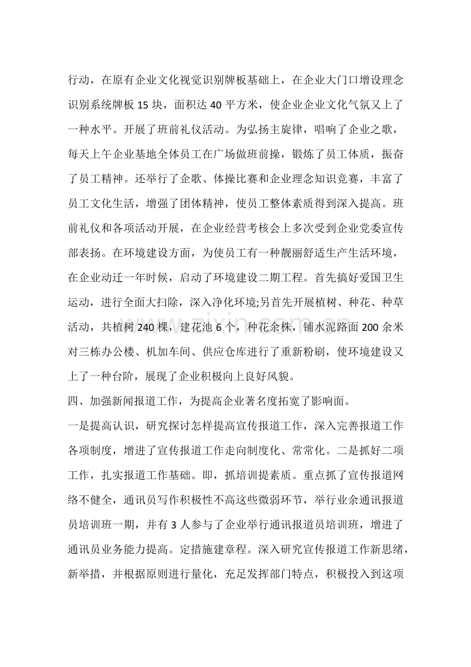 企业年度宣传工作总结.docx_第3页