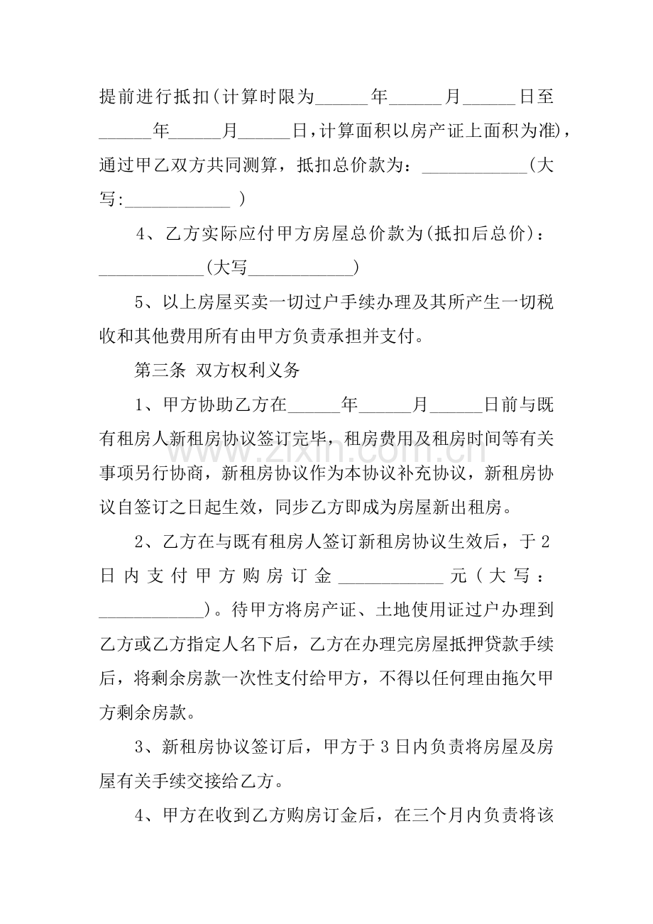 个人购房协议书样本.docx_第2页