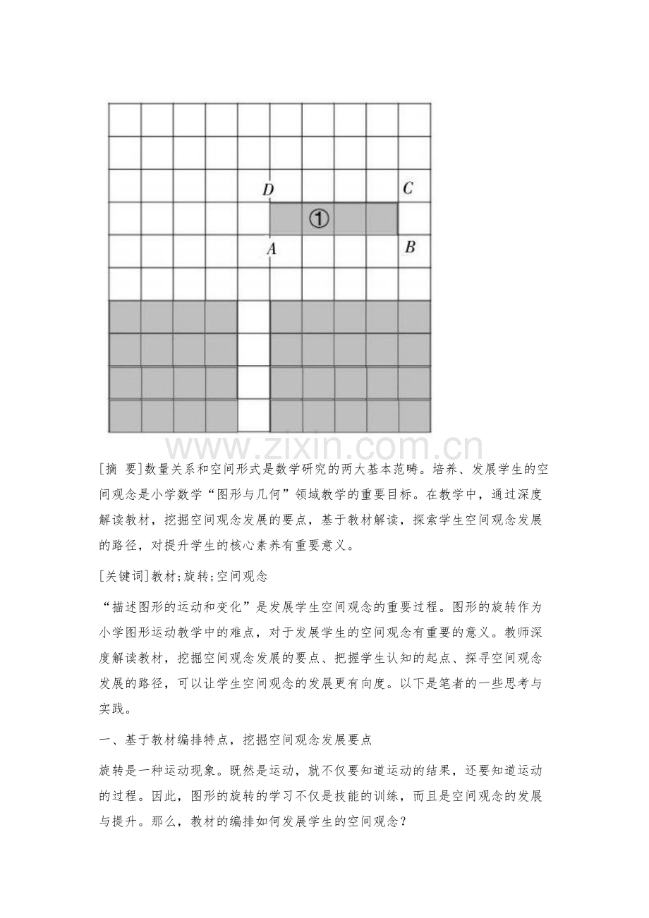 深度解读教材发展空间观念.docx_第2页