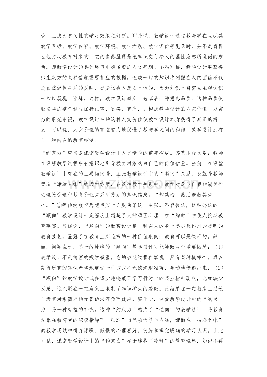 教学设计中的约束力问题.docx_第2页