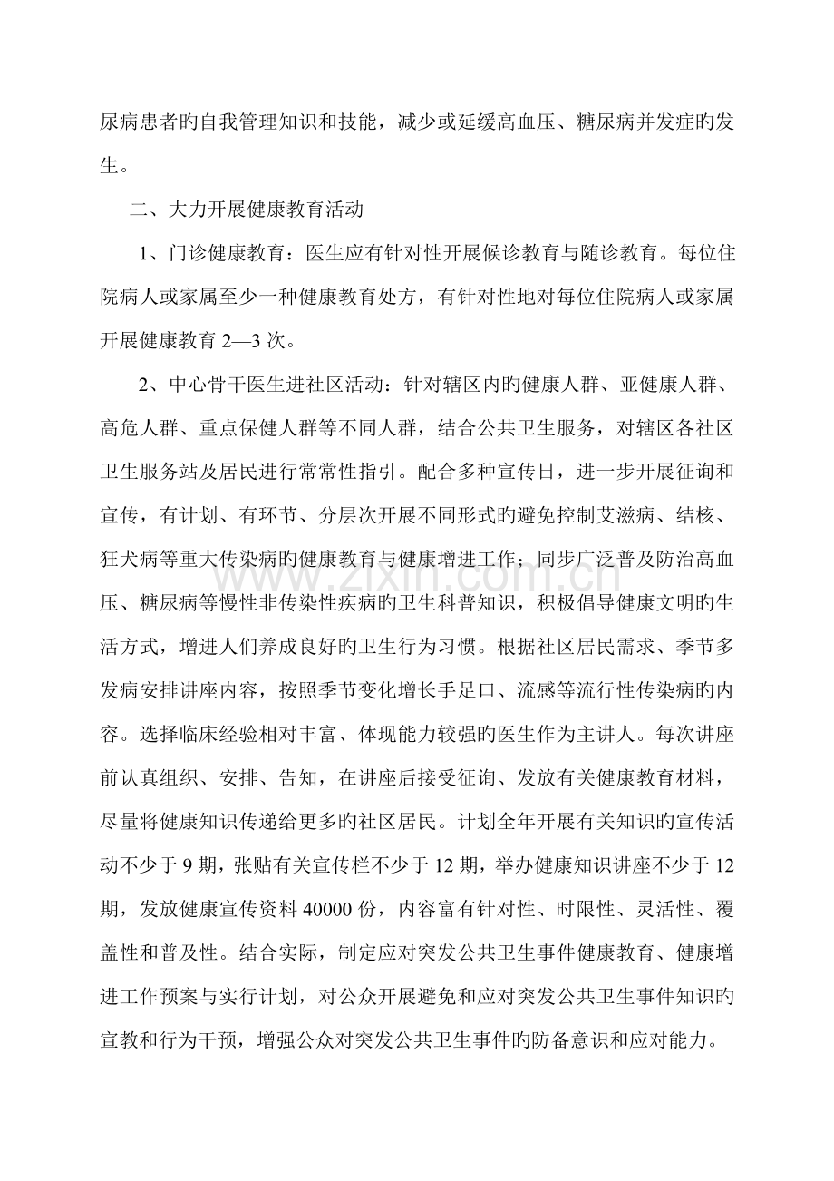 社区卫生服务中心健康教育工作计划.doc_第2页