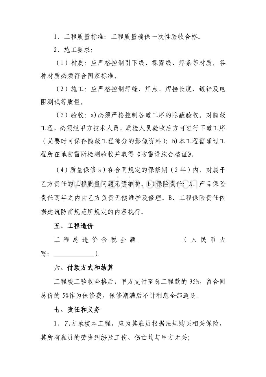 宇防雷施工合同.doc_第2页