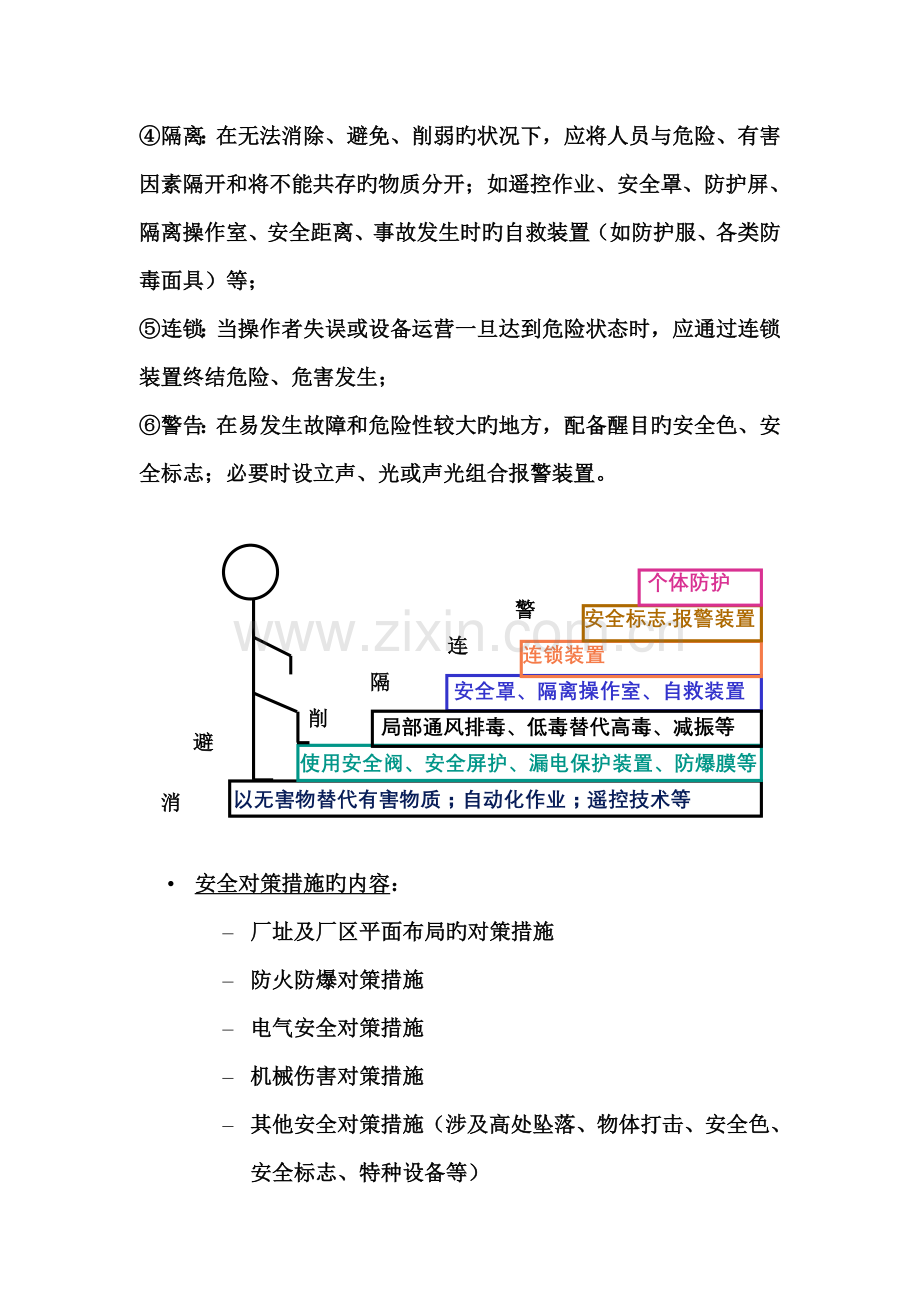 隐患控制措施.doc_第3页