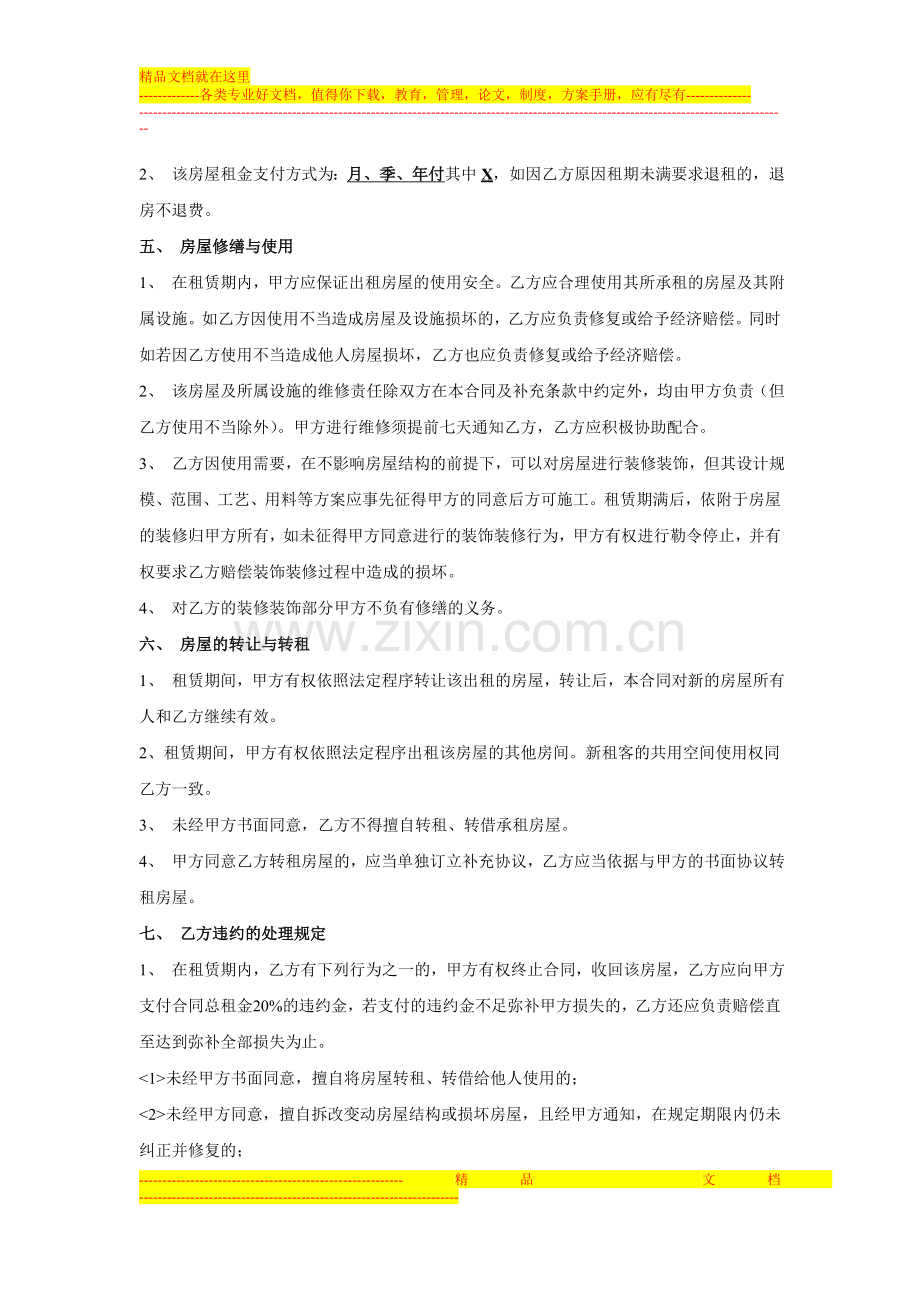 房屋单间租赁合同.doc_第2页