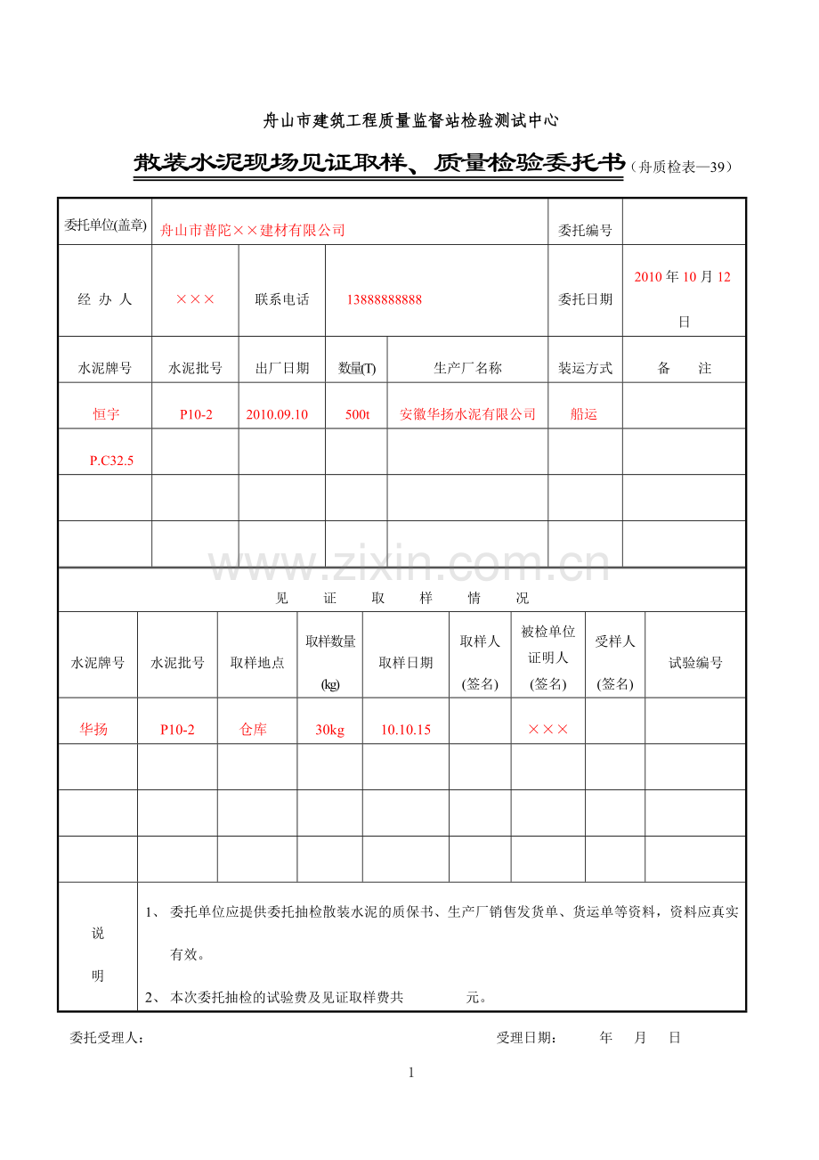 检测委托单填写样本.doc_第1页